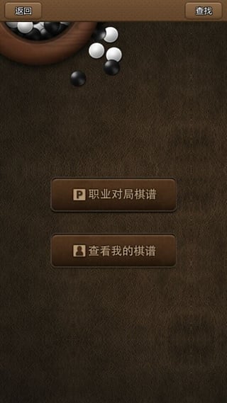 弈城围棋 3.86.217 官方版 1
