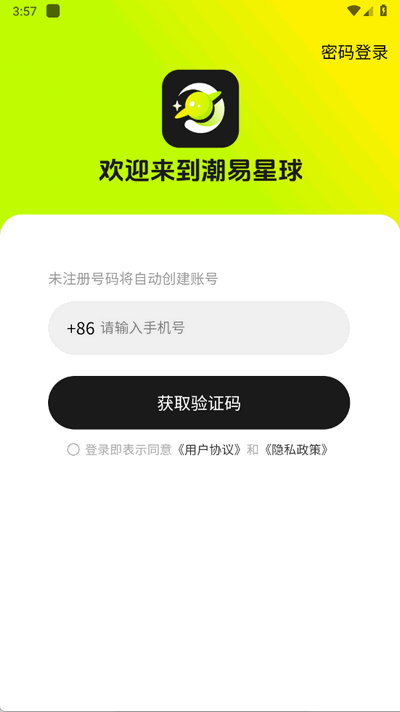 潮易星球 1.0.0 安卓版 1