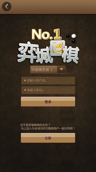 弈城围棋 3.86.217 官方版 2