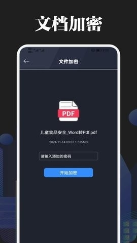 PDF文档阅读 v1.3 安卓版 3