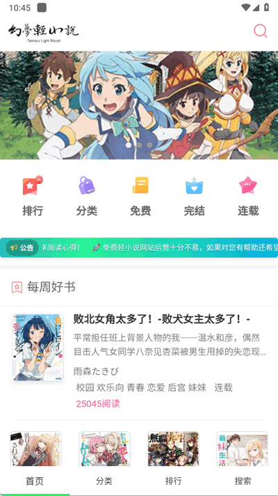 幻梦轻小说 1.4.0 安卓版 3