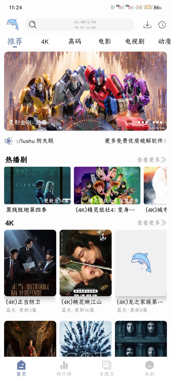 海豚4K视频 3.0.0 安卓版 1