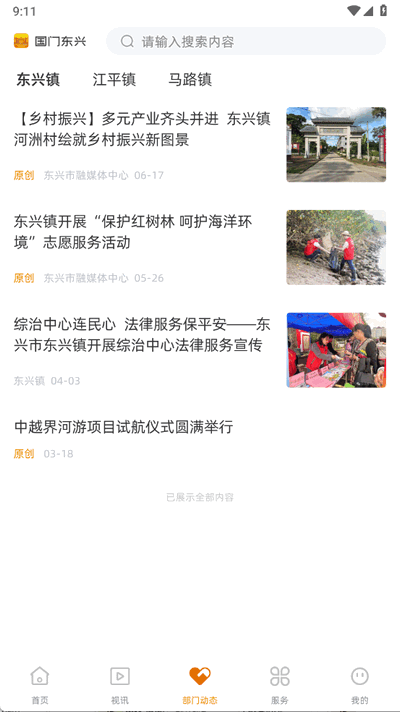 国门东兴 2.5.193 最新版 1