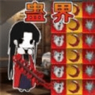 蛊界 1.0 最新版