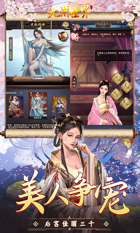 九州世界 1.0.1 手机版 2