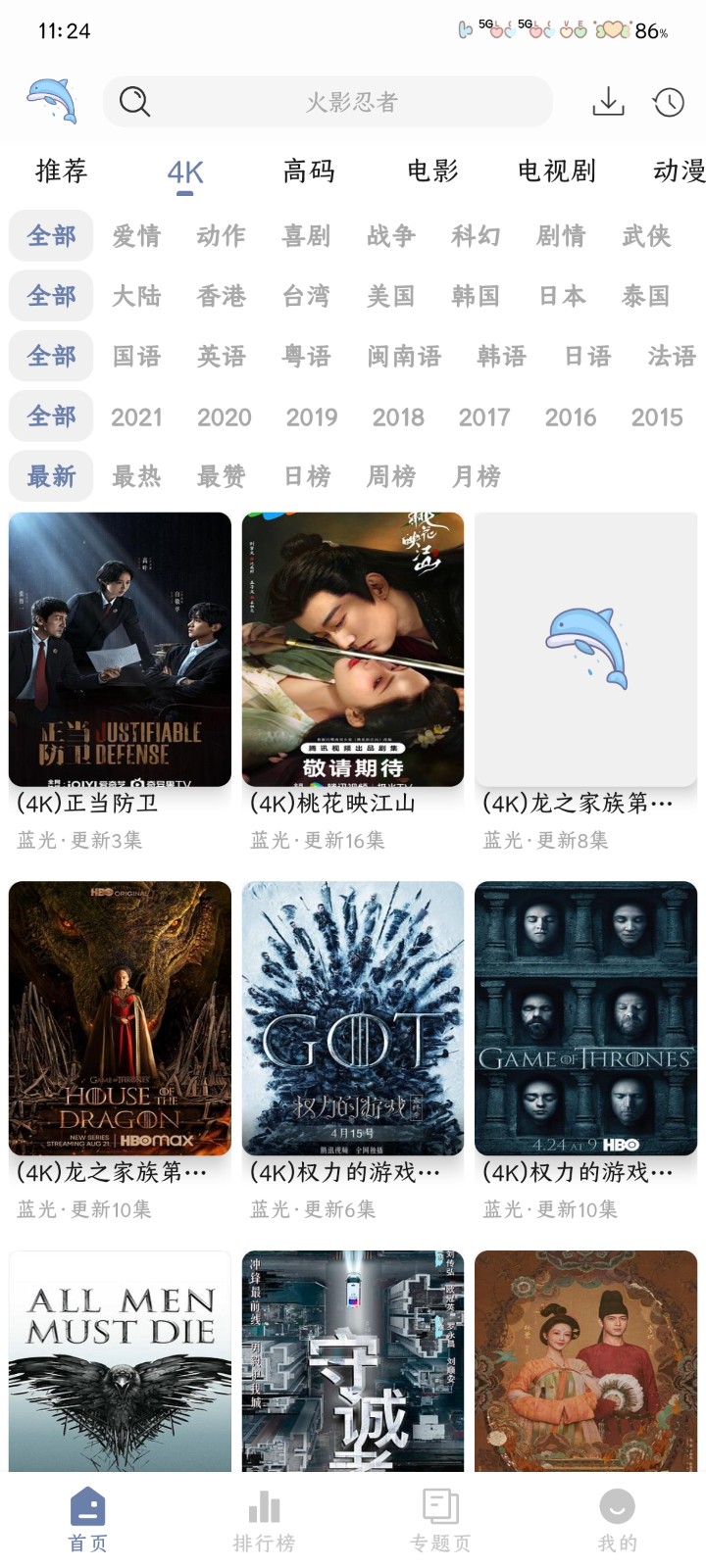 海豚4K视频 3.0.0 安卓版 3