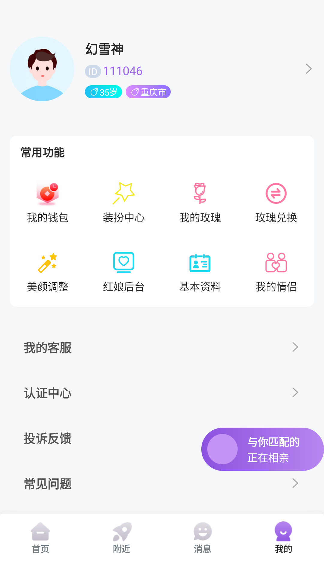 相爱相亲 1.0.1.1 官方版 1