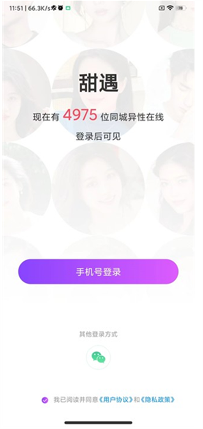 甜遇交友平台下载2025最新版