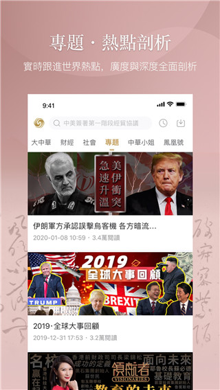 凤凰秀 5.4.21.3 官方版 3