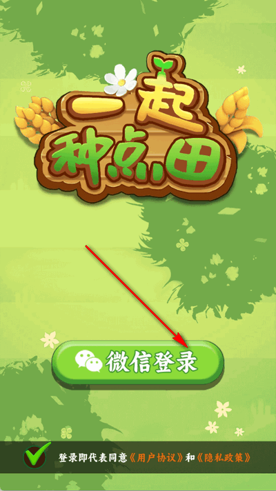 一起种点田 1.0.0 安卓版 1