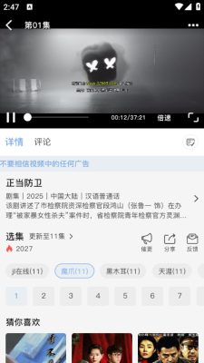 北川影视 1.6.2 安卓版 3