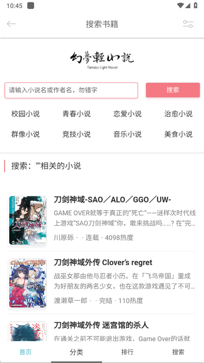 幻梦轻小说 1.4.0 安卓版 2