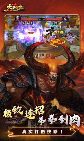 大圣之怒 6.2.5 官方版 3