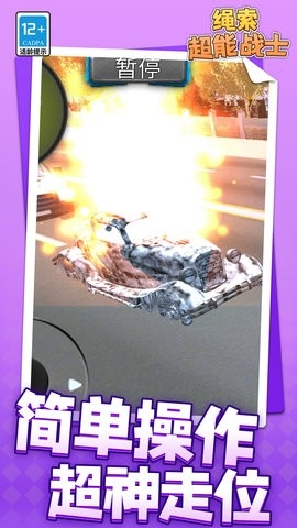 绳索超能战士 v1.1.1 安卓版 1