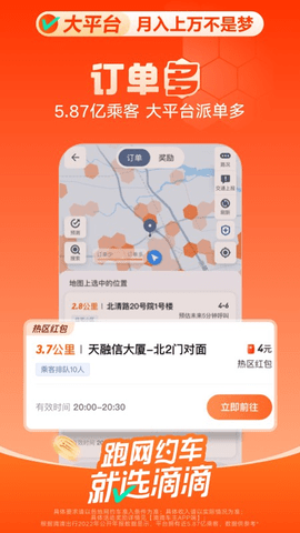 快的新出租司机端 9.1.4 安卓版 2