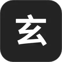 玄易八字排盘 1.0.1 最新版
