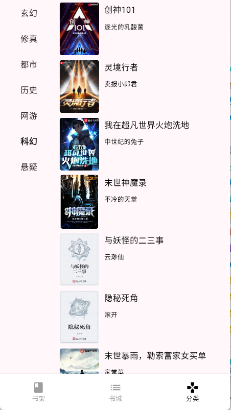 茉莉小说 1.0.0 安卓版 1