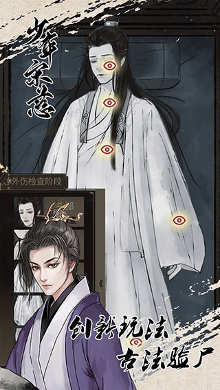 少年宋慈 v2.5.20221129 手机版 2