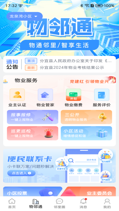 文明积分 1.1.6 最新版 1