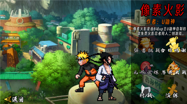 像素火影卡卡西 1.17 最新版 3