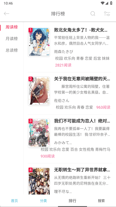 幻梦轻小说 1.4.0 安卓版 1