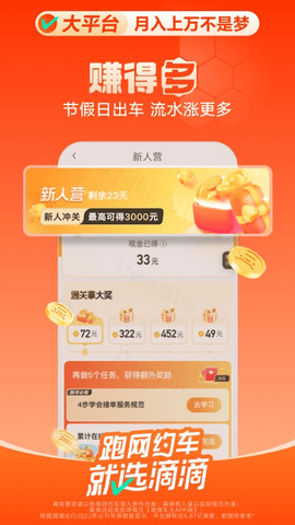 快的新出租司机端 9.1.4 安卓版 3