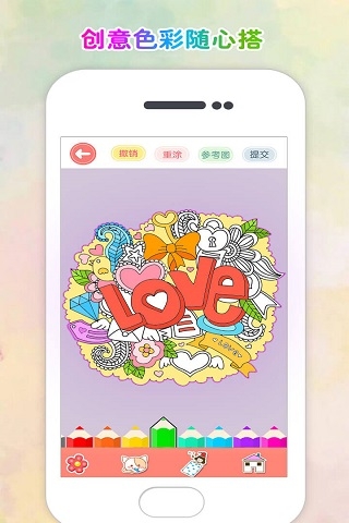涂色花园 2.28 安卓版 1