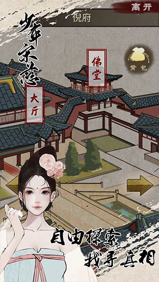 少年宋慈 v2.5.20221129 手机版 3