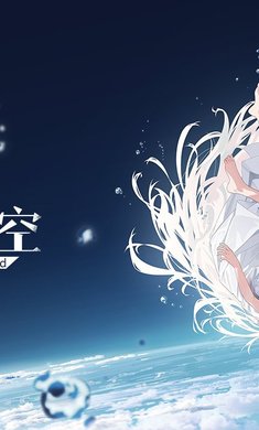 溯回青空港台服 1.12.1 安卓版 0