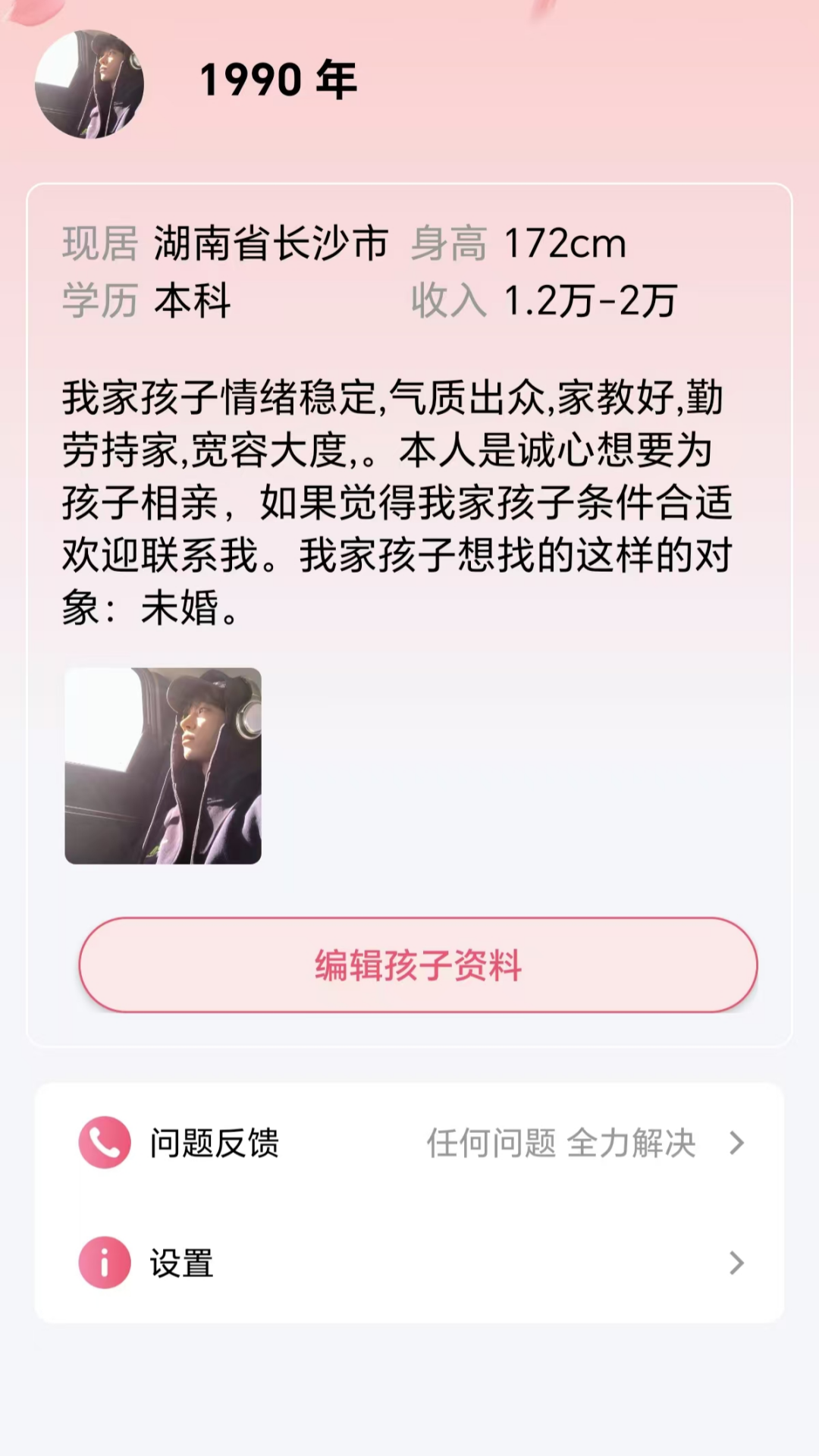 同城相亲 1.0.5 安卓版 2