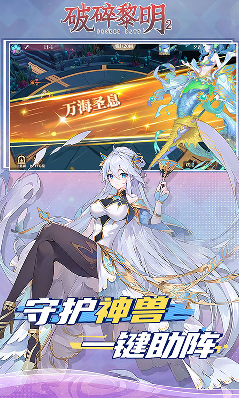 破碎黎明2 1.2.0 最新版 2