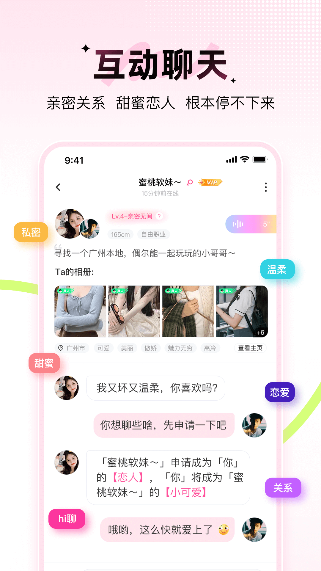 羞聊 2.1.0 官方版 4