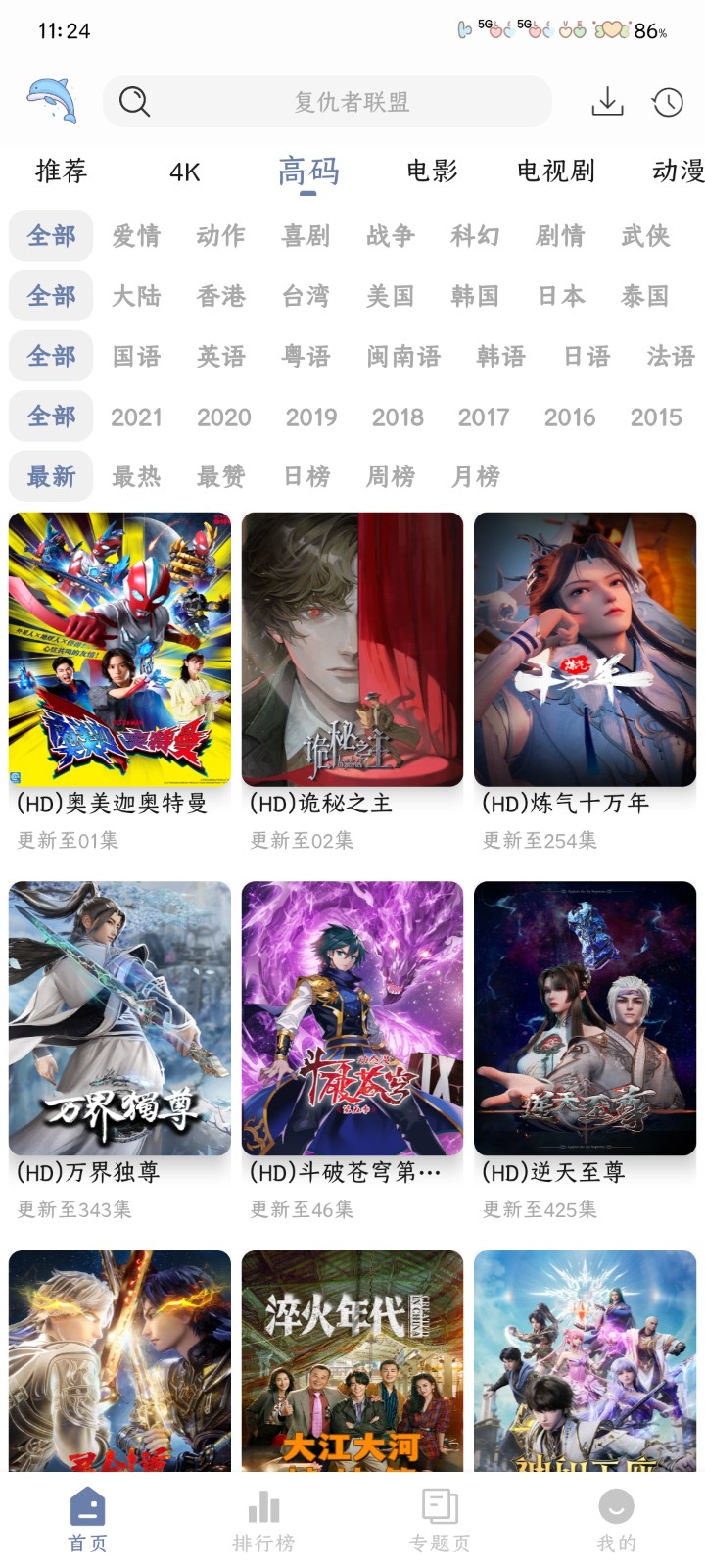 海豚4K视频 3.0.0 安卓版 2
