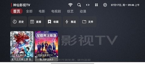 神仙影视TV版 v1.0.5 正式版 2
