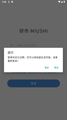 缪市 1.0.0 安卓版 3