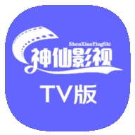 神仙影视TV版