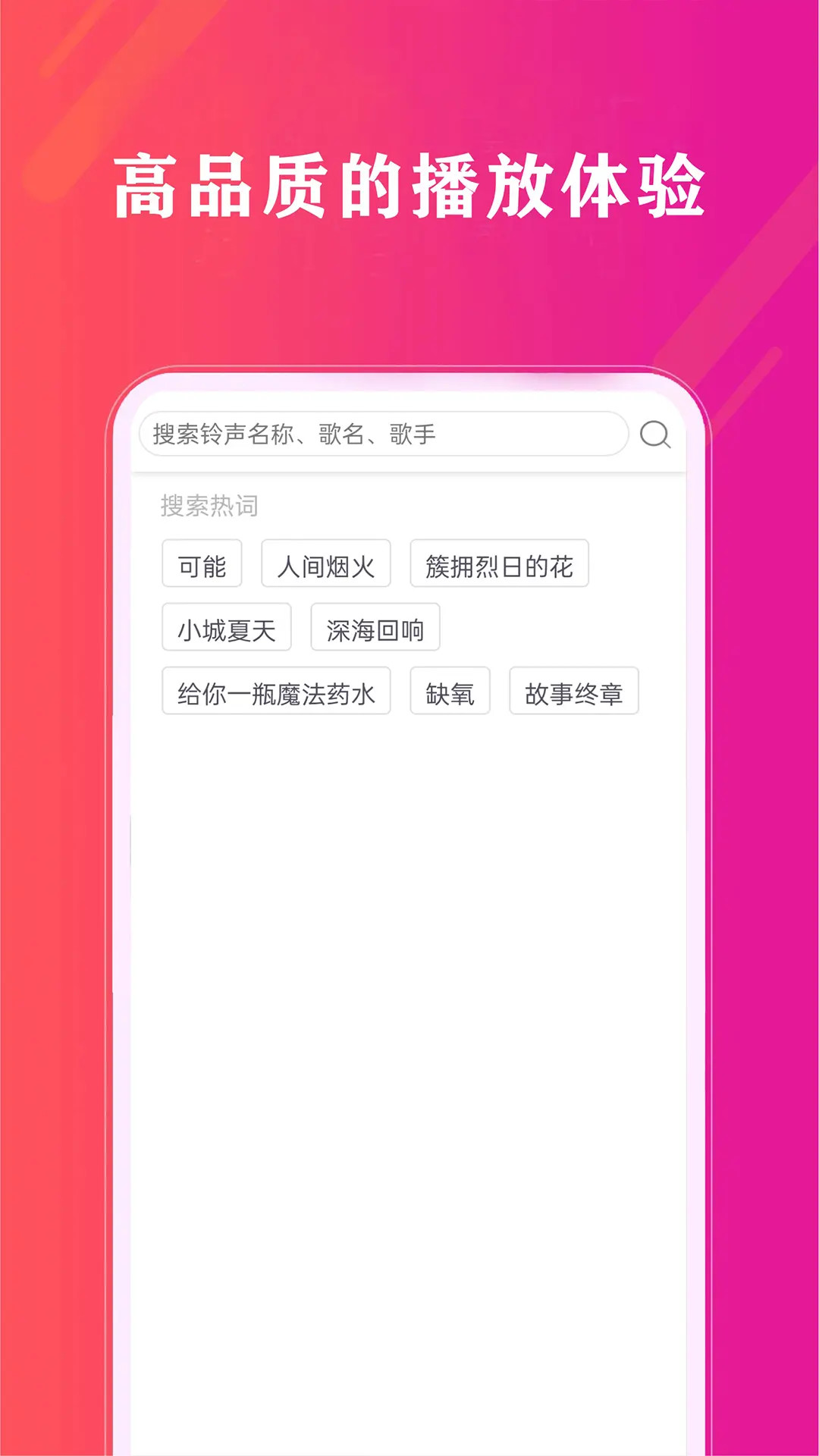 免费畅听音乐 23.0 安卓版 3