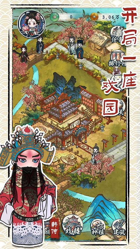 继承了一座戏园子 v1.9 最新版 4