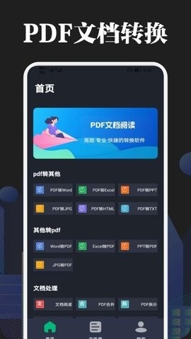 PDF文档阅读 v1.3 安卓版 2