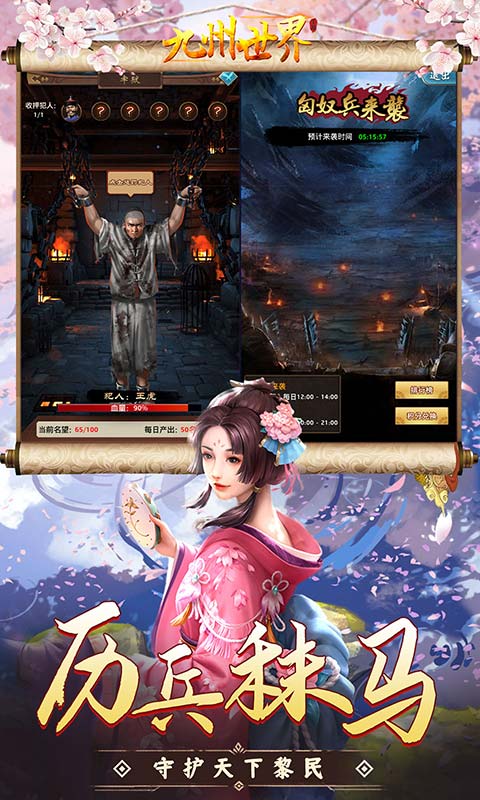 九州世界 1.0.1 手机版 4