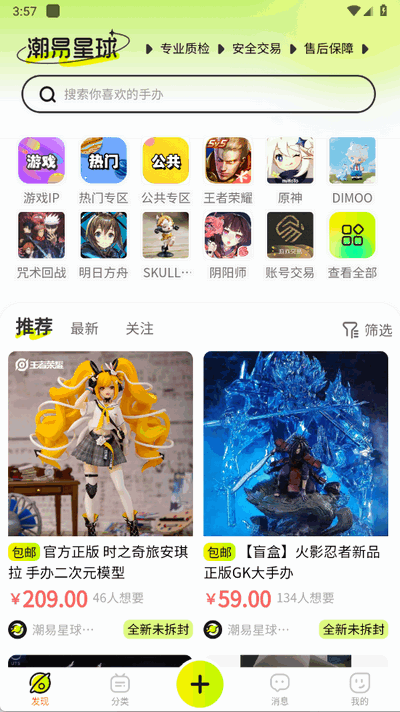 潮易星球 1.0.0 安卓版 3
