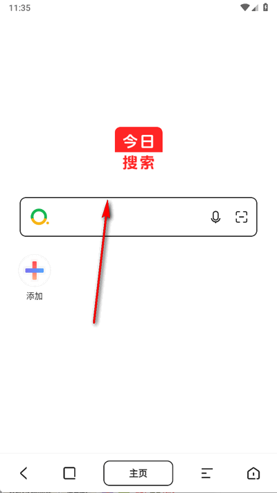 今日搜索引擎 1.1.0 手机版 4