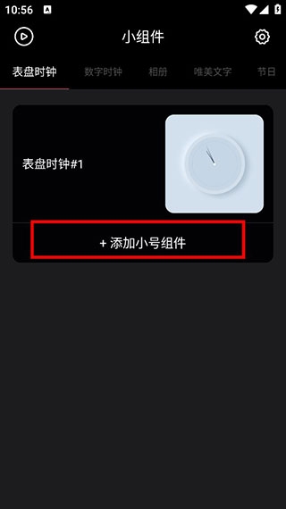 时钟小组件 20241111 手机版 2