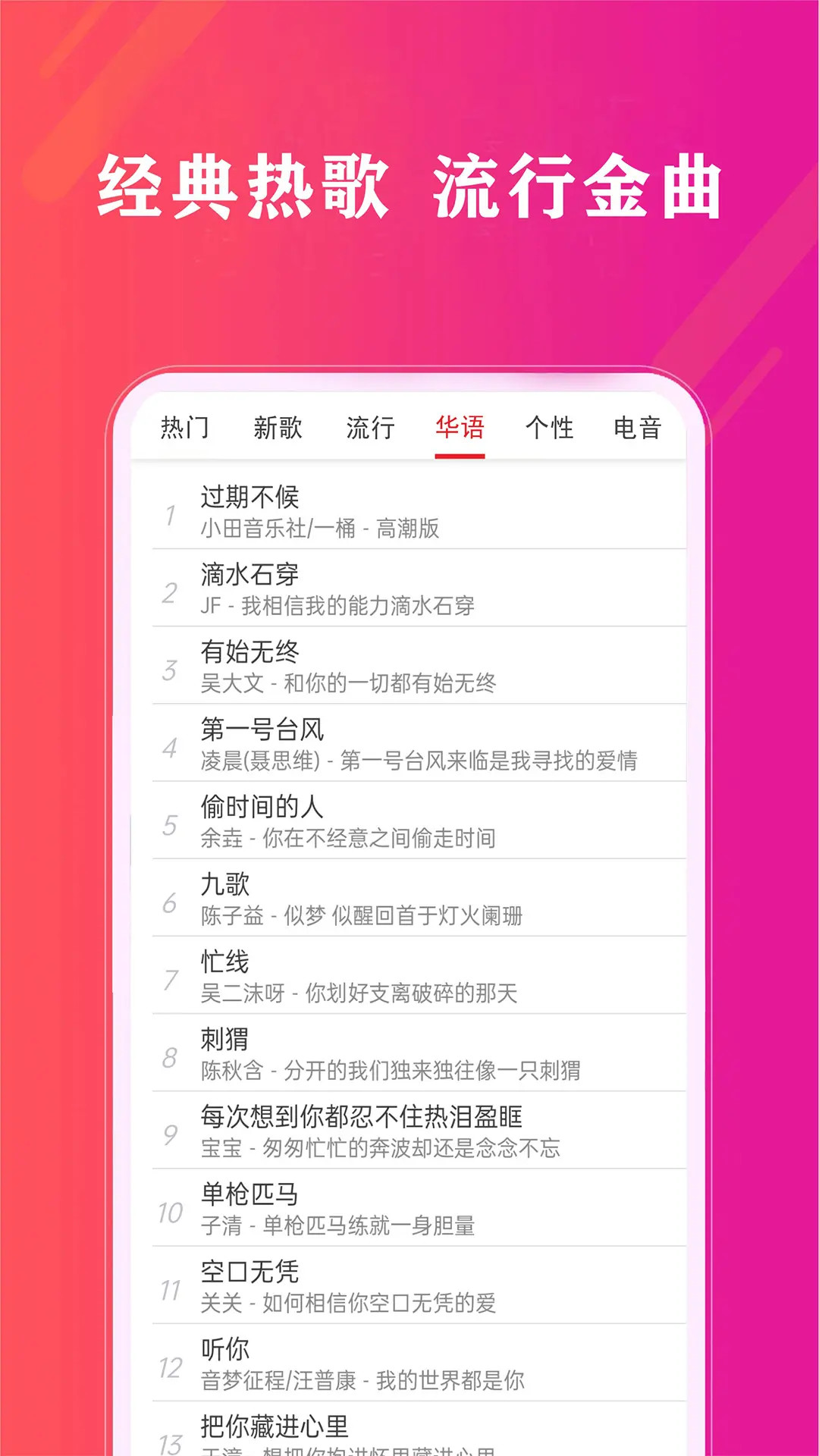 免费畅听音乐 23.0 安卓版 2