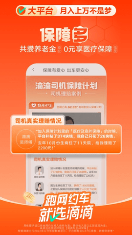 快的新出租司机端 9.1.4 安卓版 1