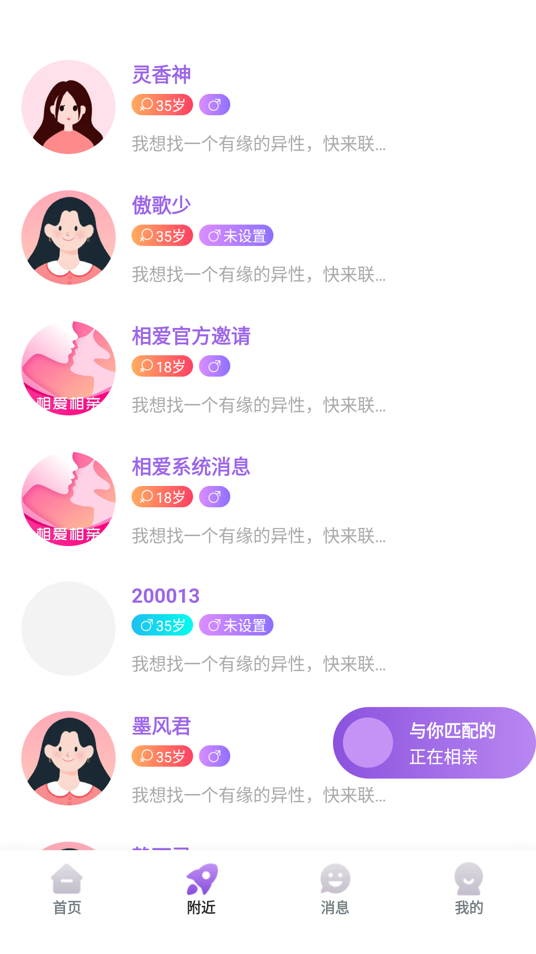 相爱相亲 1.0.1.1 官方版 3