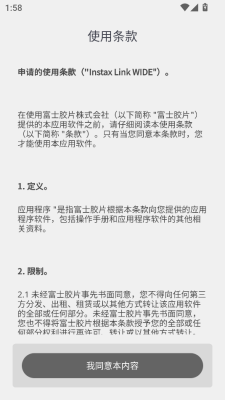 富士linkwide 1.5.0 安卓版 1