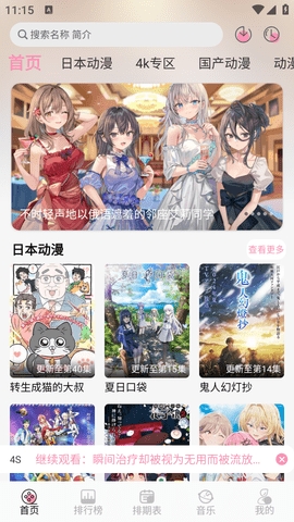 云边动漫 1.1 安卓版 3
