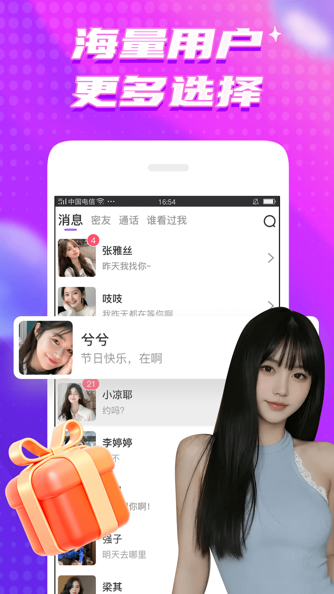 甜梦 7.6.4 最新版 1