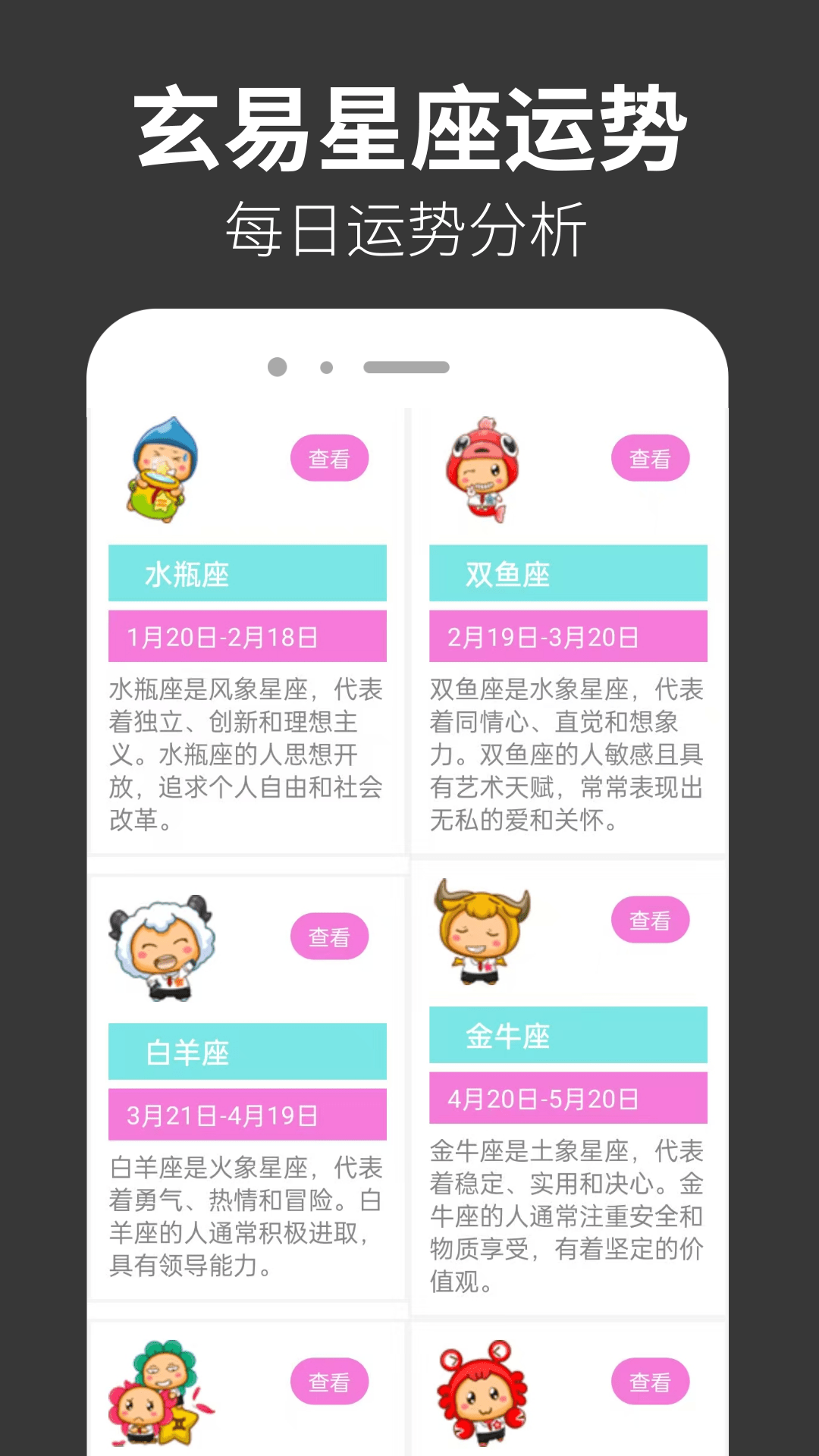 玄易八字排盘 1.0.1 最新版 1